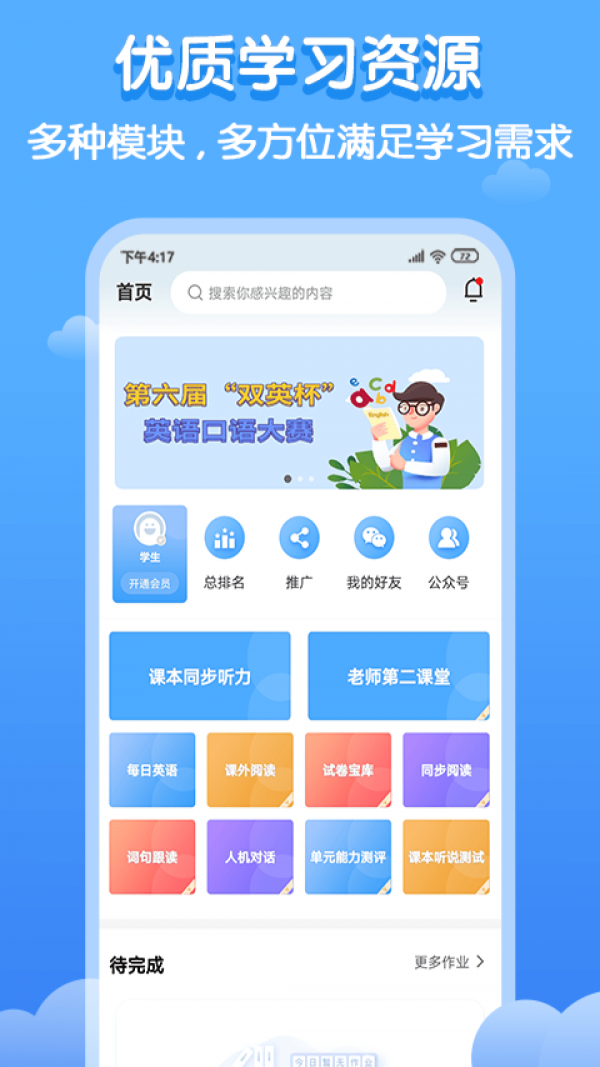 双英口语 截图3