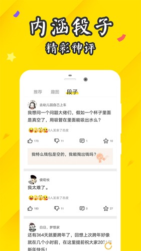 逗趣搞笑段子 截图2