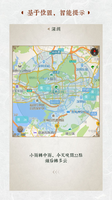 行云天气app