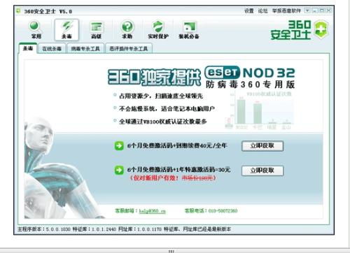 寻求ESET NOD32 24位激活码生成工具，万分感谢 2