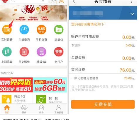 联通流量查询，轻松掌握上网用量！ 1