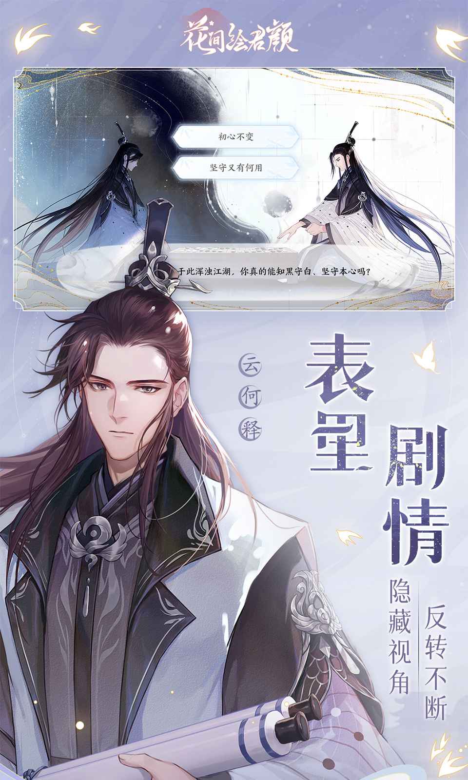 花间绘君颜游戏 截图3