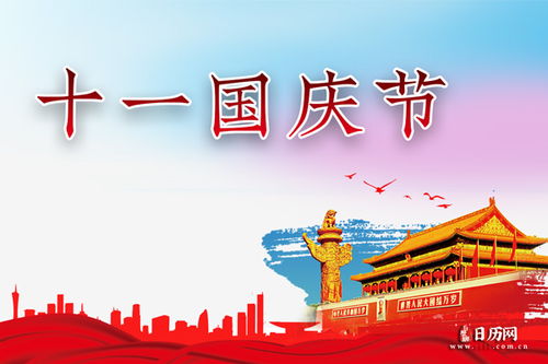 2021年国庆，中国建国多少周年大揭秘！ 3