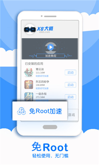 x8加速大师青山绿水版 截图1