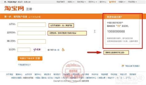 淘宝格子铺注册会员的详细步骤与方法指南 2