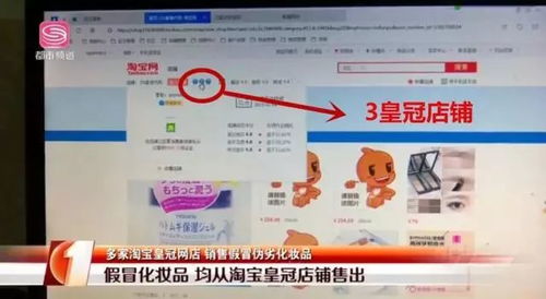 揭秘淘宝网：如何辨别真假皇冠店铺 1