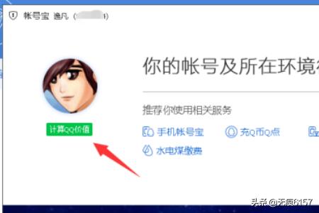 揭秘：如何精准评估与测试你的QQ账号价值？ 2