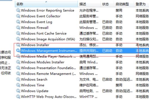 揭秘：WMI Provider Service (wmiprvse.exe) 到底是什么进程？ 2