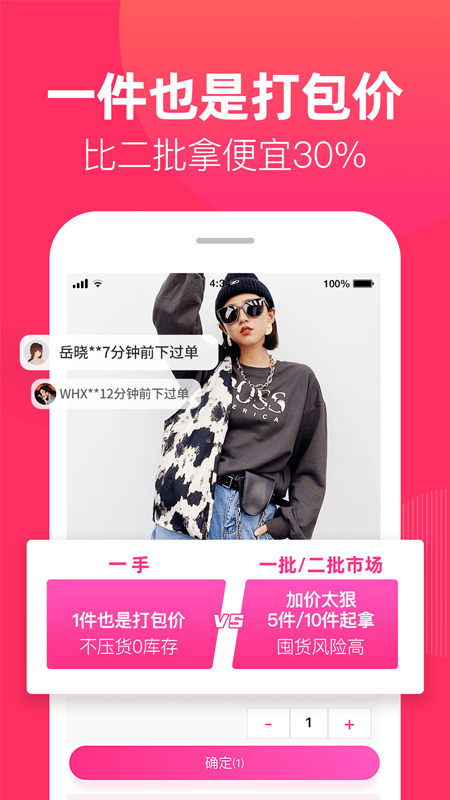 一手女装批发服装批发网app 截图5
