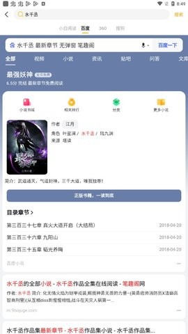 小白阅读2025 截图1