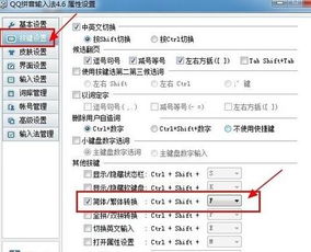 如何设置QQ输入法为繁体字模式 2