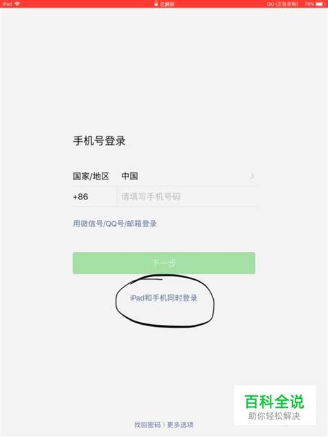 轻松指南：如何通过微信快速登录GEC平台 4