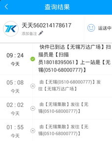 快递单号一键速查：天天快递全程追踪 3