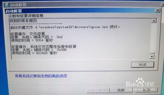 三种解决Win7启动修复失败问题的方法 3