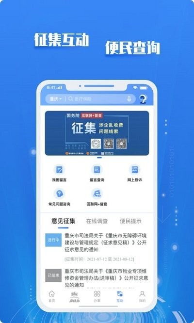 重庆市民必看：一键解锁！市政府APP申请边境通行证全攻略 3