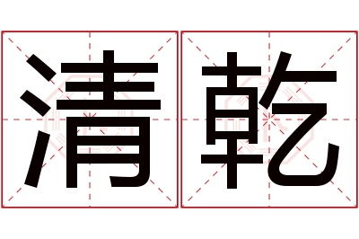 燊字的正确发音是什么？ 1