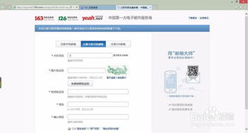 如何轻松注册申请163网易免费邮箱 2
