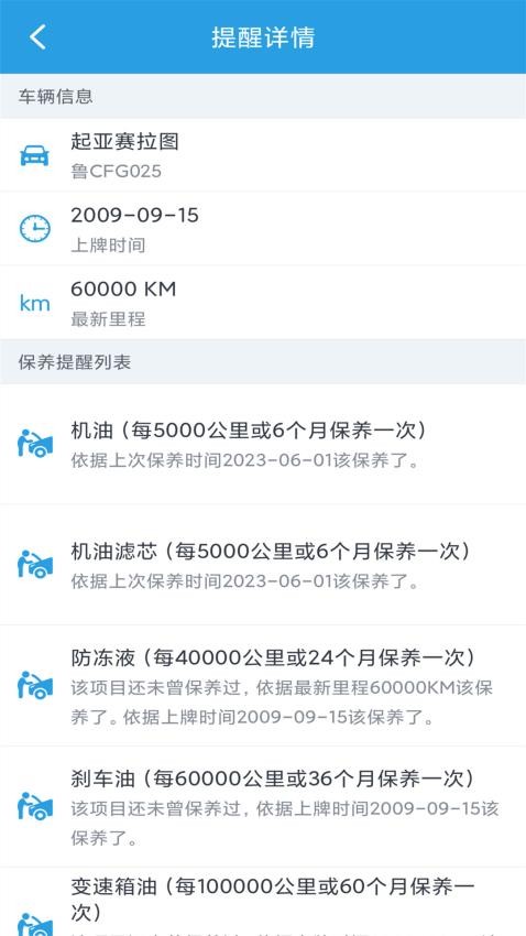 爱车保养记录本app