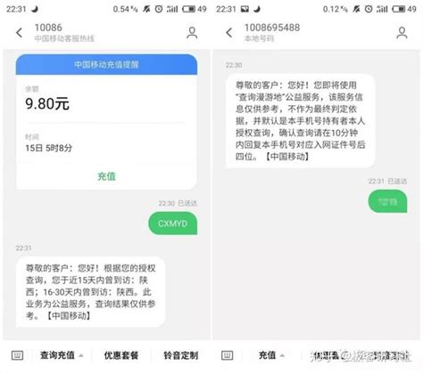 揭秘：用中国移动10086短信轻松追踪个人行程轨迹 1