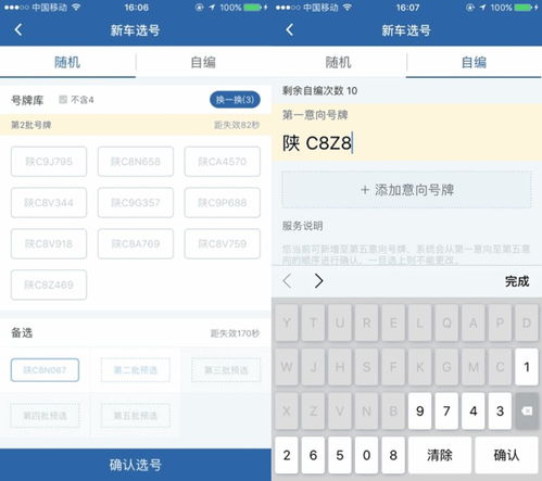 交管12123APP：轻松在线选车牌号的秘籍 4