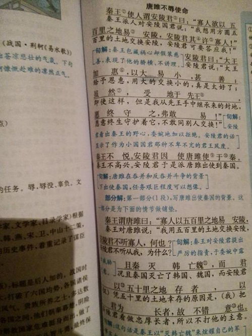 唐雎的智勇交锋：原文译文共赏不屈使命的传奇 2