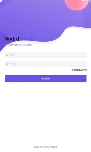 nond音乐软件 截图3