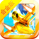 天天打海盗 v1.3