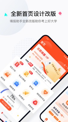 高考志愿填报助手最新版 截图3