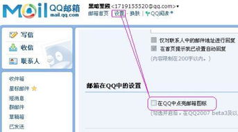 轻松掌握：如何激活并点亮你的QQ邮箱！ 3