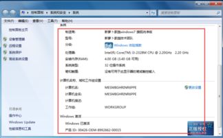 如何在Win7系统中查看电脑配置？ 4