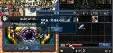 DNF装备强化在哪里进行？ 2