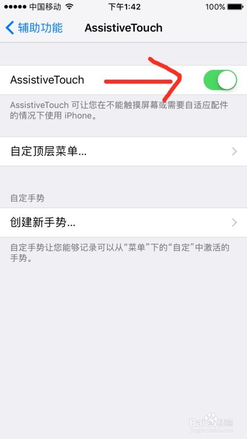 如何轻松启用Assistive Touch 2