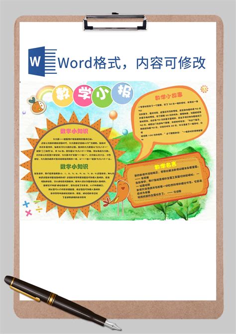 如何用WPS软件制作一份电子小报？ 3