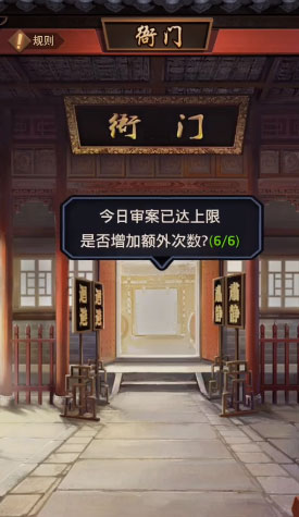 极品芝麻官 截图2