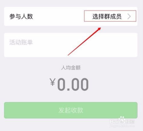 微信群如何发起收款？ 2