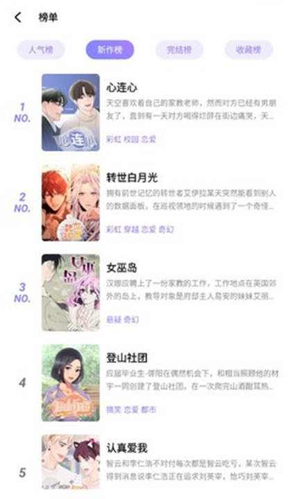 喵乐漫画去广告版 截图3