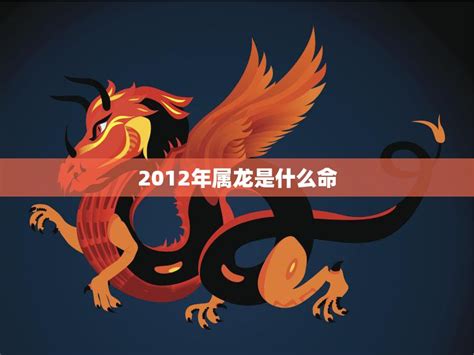 揭秘：2012年究竟是哪个生肖年？ 2