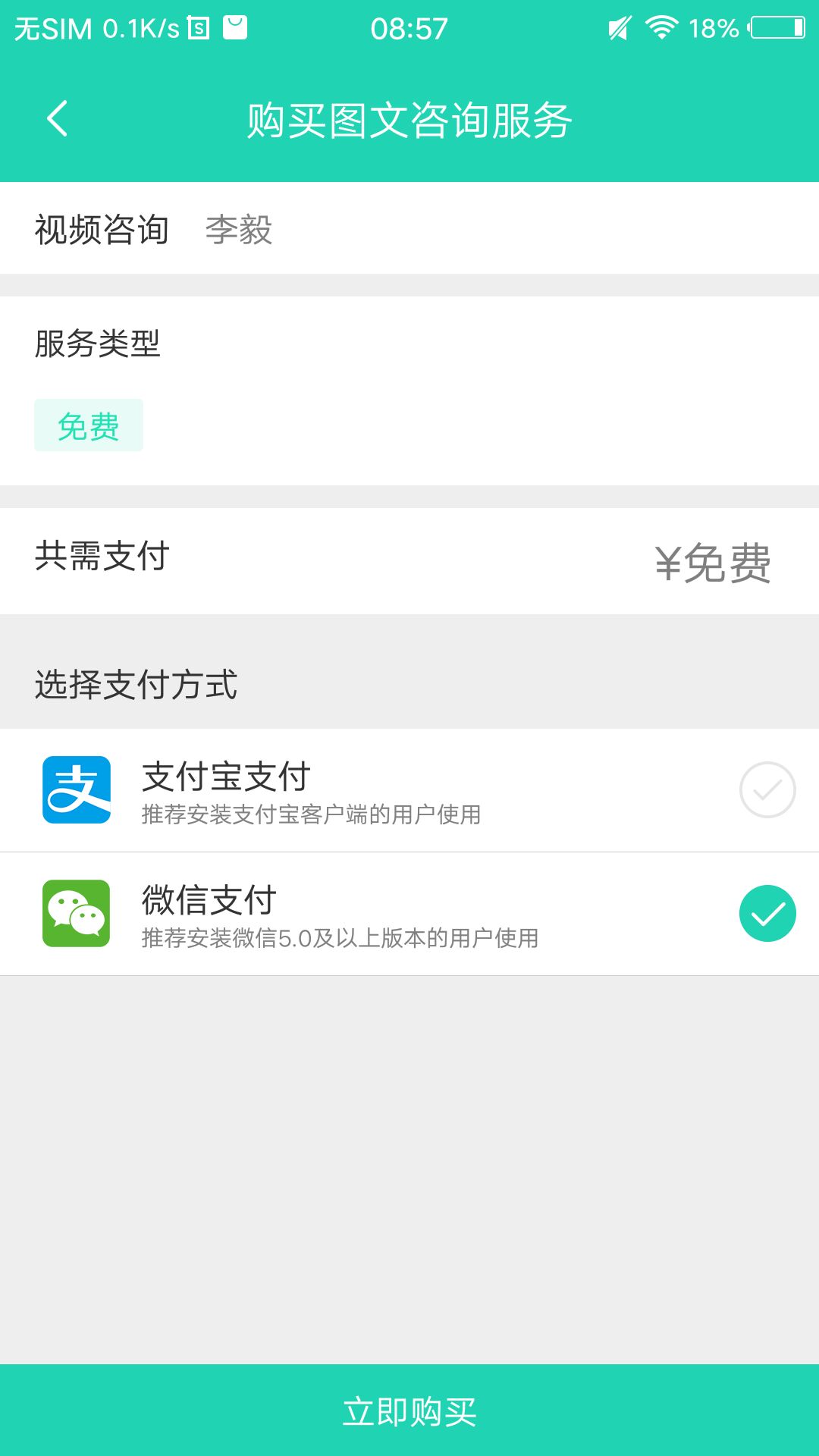 壹点问诊app 截图5