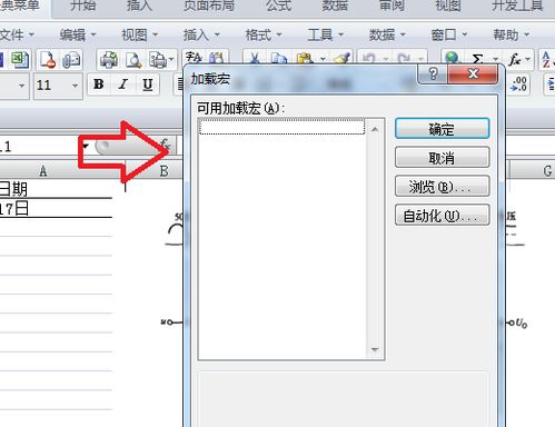 如何启用Excel 2007中被禁用的加载项？ 4