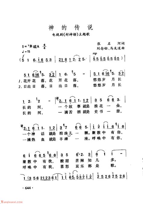 探寻《封神榜》之歌：英雄何在？火与荣耀的咏叹！ 4
