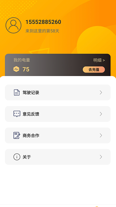 夸特马特app 1