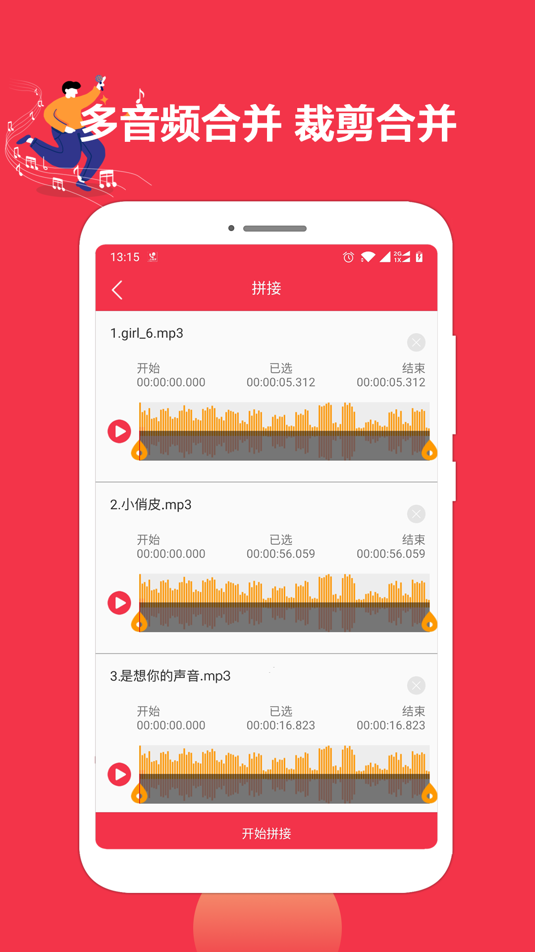 音乐剪辑编辑大师app 截图2