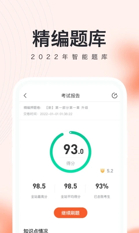 基金从业随身学 截图5