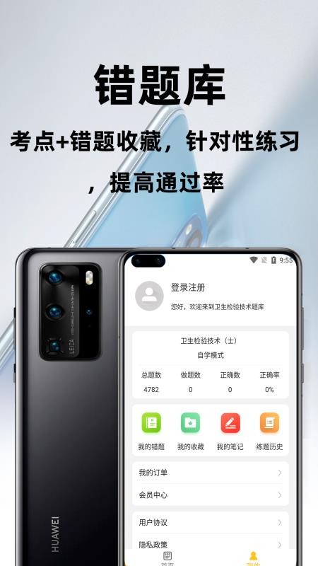卫生检验技术百分题库最新版 1.0.0 1