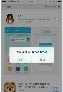 解决“无法连接到App Store”的实用方法 3