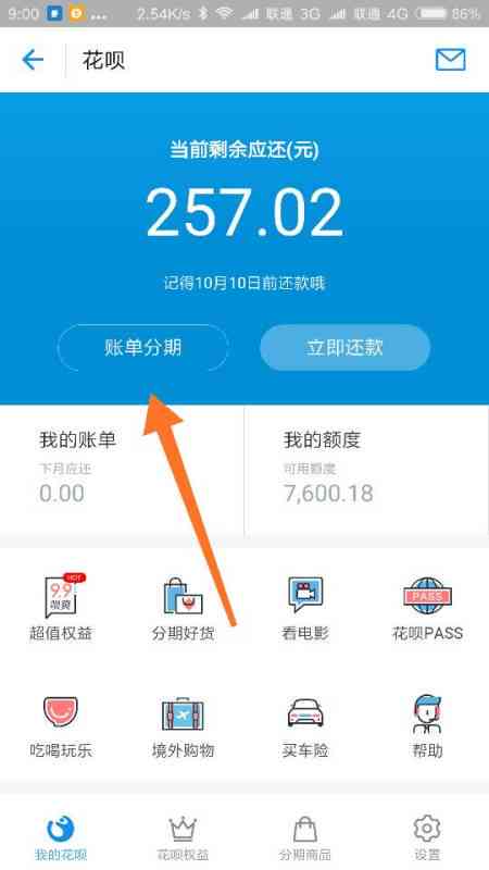 支付宝花呗分期还款全攻略 1