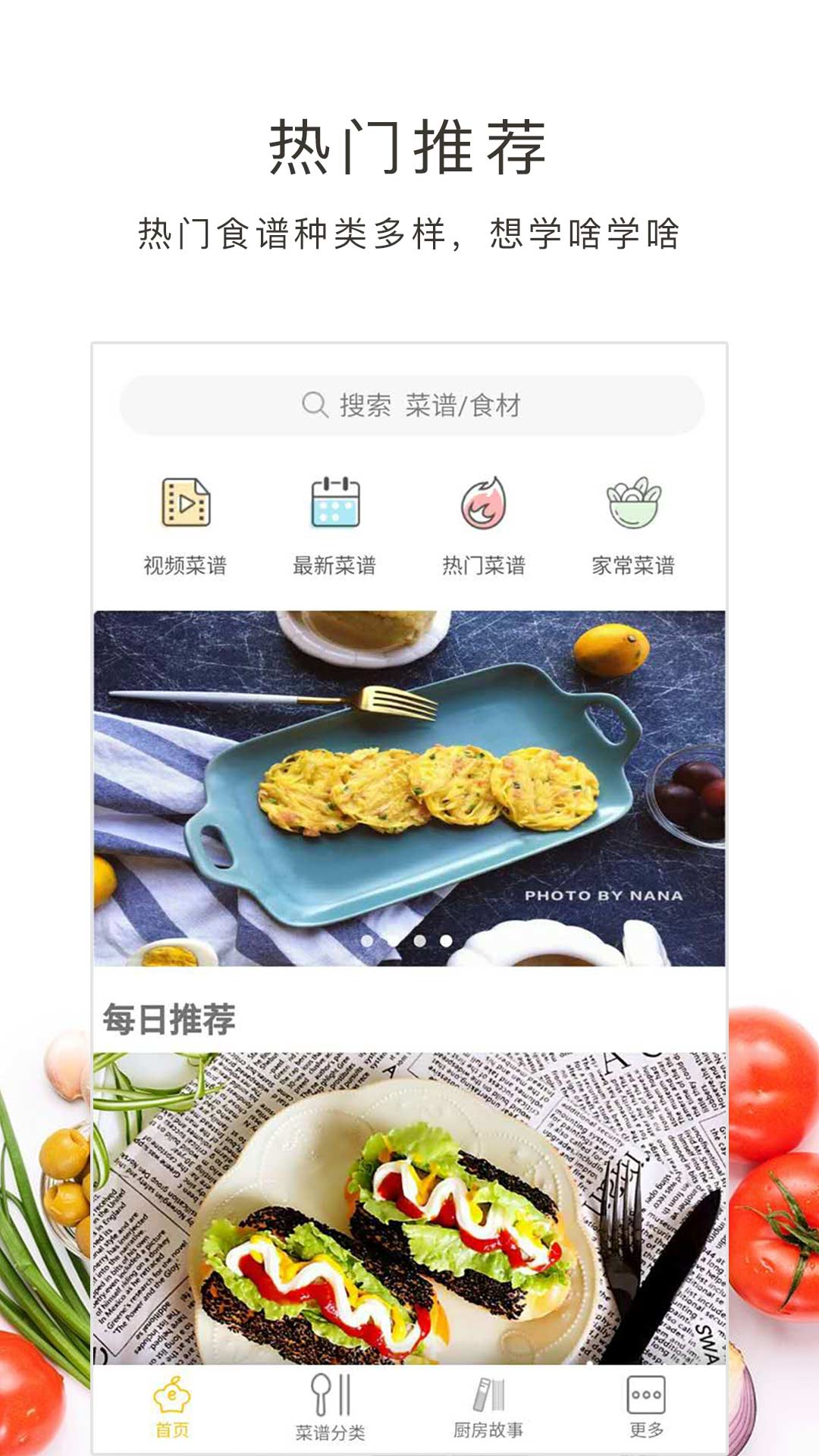 学做菜 截图3