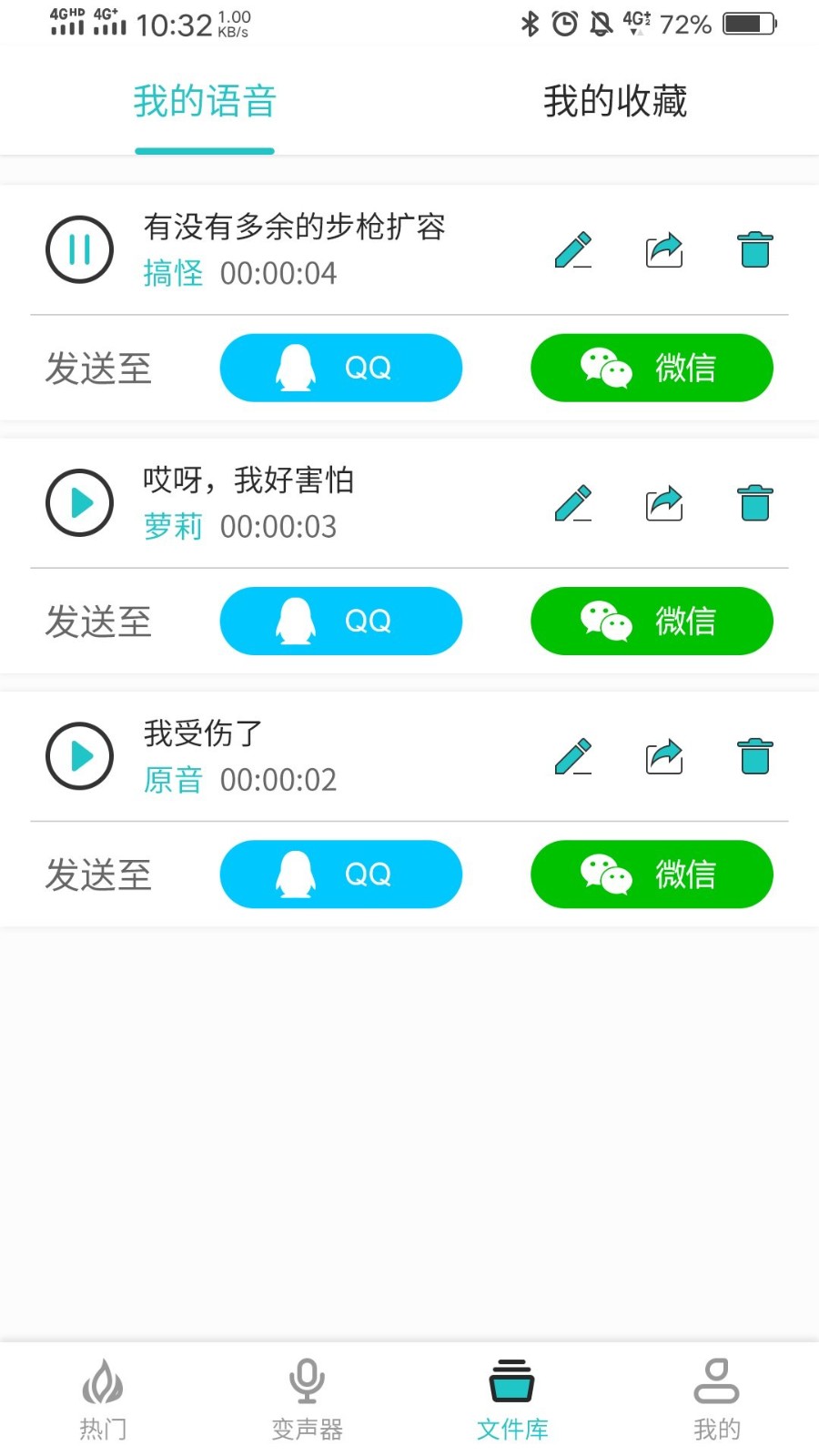 如意变声器2025 1