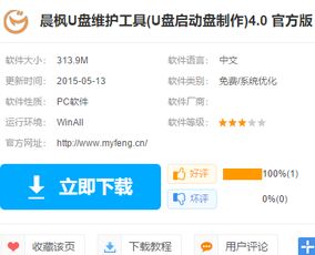 如何使用晨枫U盘维护工具制作启动盘并安装系统 3