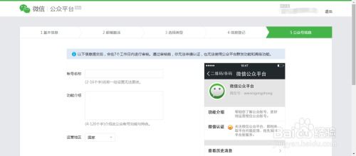 如何申请注册微信公众号？ 4